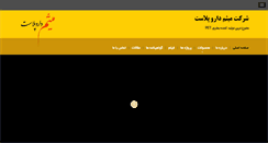 Desktop Screenshot of meysam-ii.com